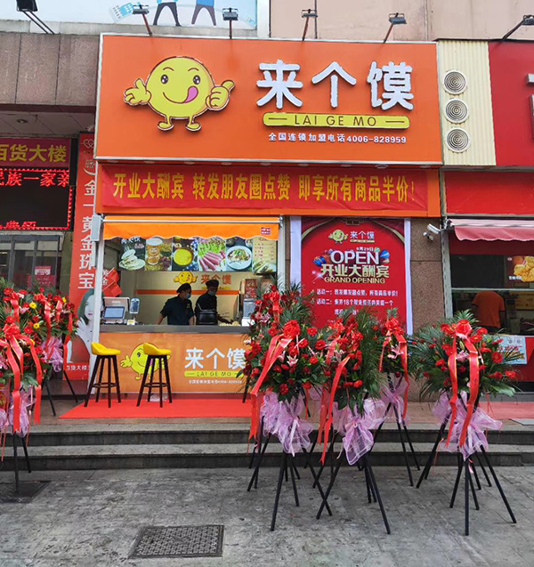 来个馍百货大楼店盛大开业(图1)