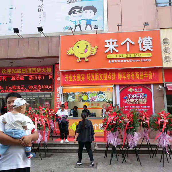 来个馍百货大楼店盛大开业(图2)